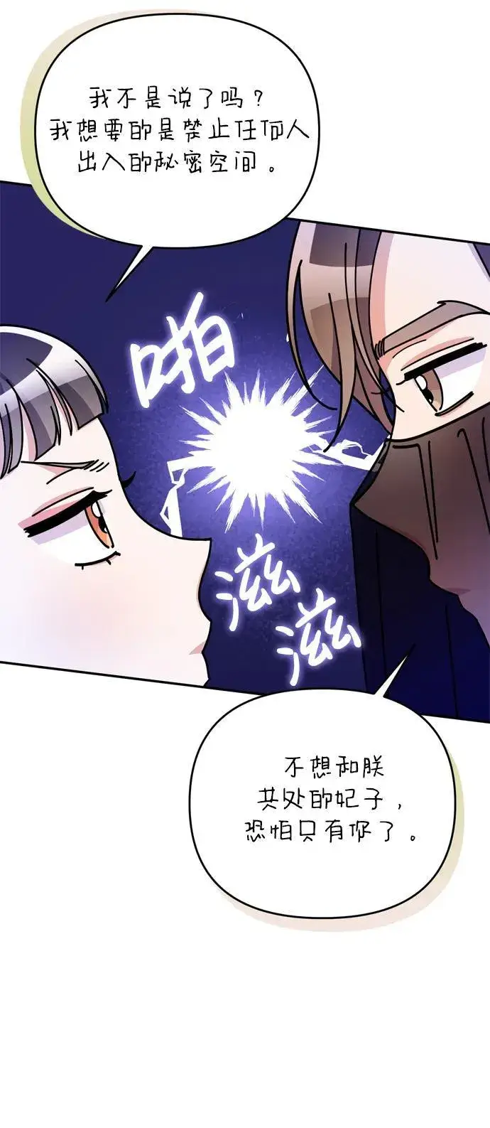 漫画《武林高手转生后宫小主》[第13话] 不要爱上我第86张图