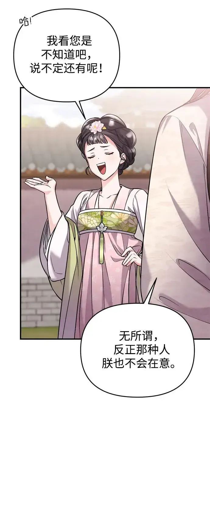 漫画《武林高手转生后宫小主》[第13话] 不要爱上我第87张图