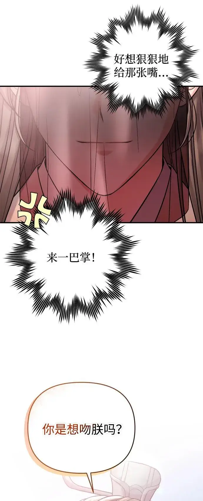 漫画《武林高手转生后宫小主》[第13话] 不要爱上我第89张图