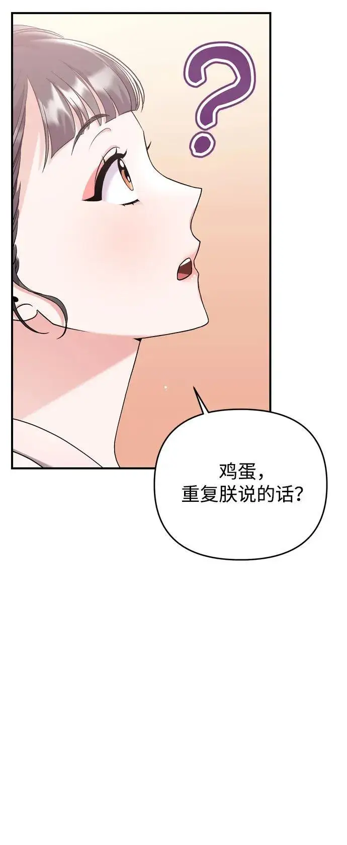 漫画《武林高手转生后宫小主》[第13话] 不要爱上我第93张图
