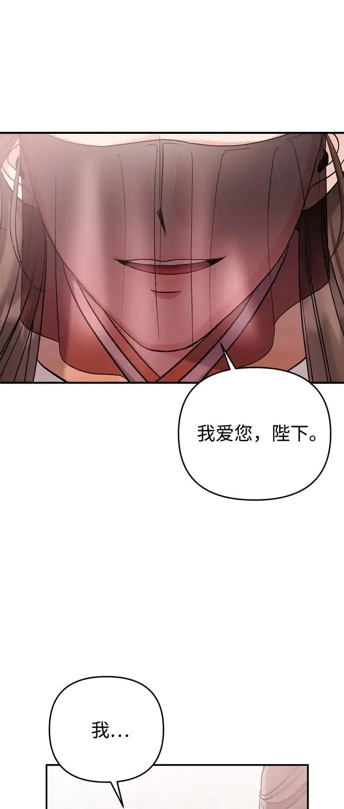 漫画《武林高手转生后宫小主》[第13话] 不要爱上我第95张图