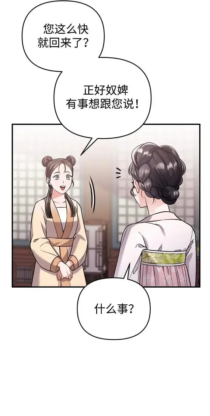 漫画《武林高手转生后宫小主》[第14话] 中间不是最重要的第14张图