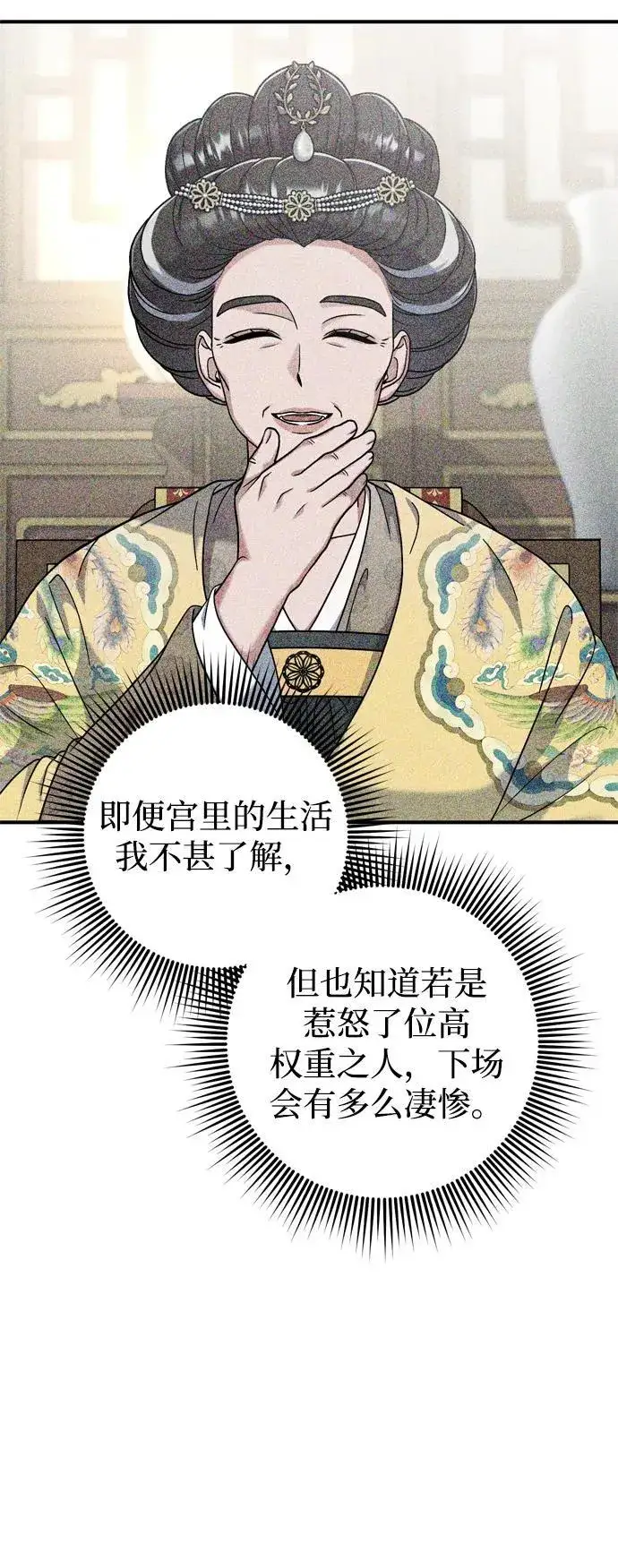 漫画《武林高手转生后宫小主》[第14话] 中间不是最重要的第17张图