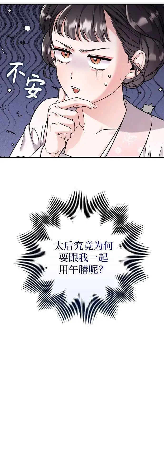 漫画《武林高手转生后宫小主》[第14话] 中间不是最重要的第18张图