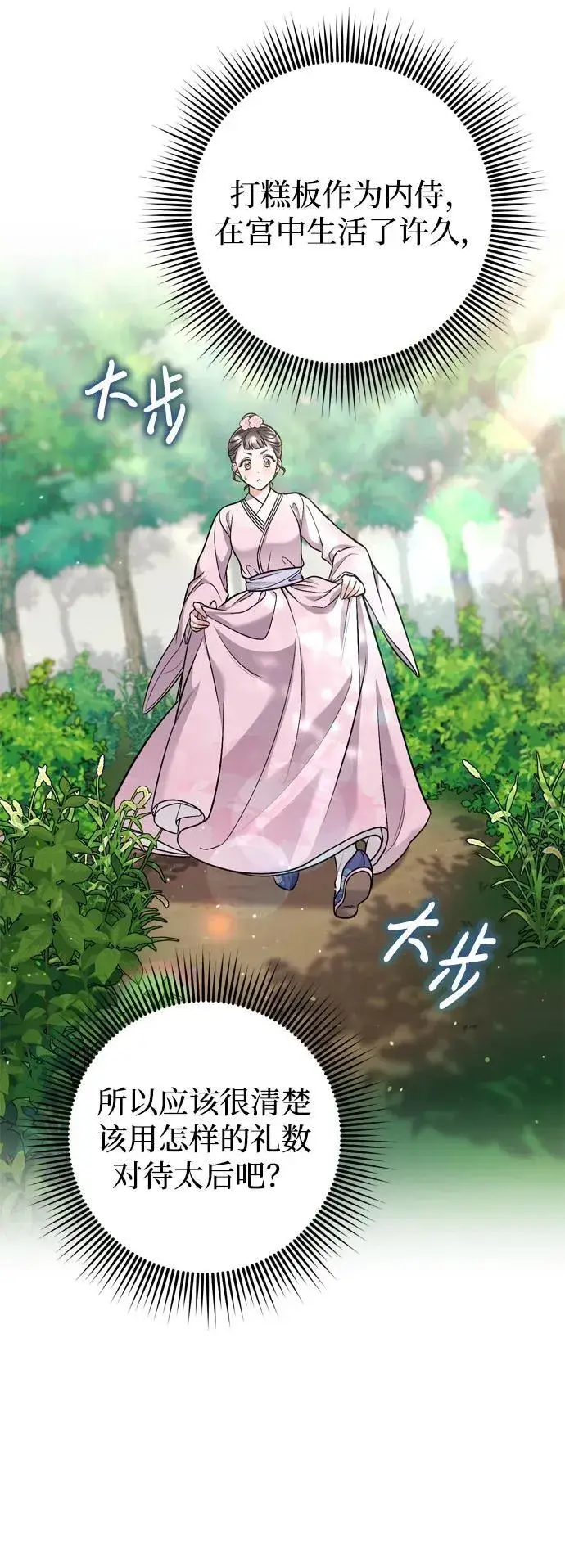 漫画《武林高手转生后宫小主》[第14话] 中间不是最重要的第20张图