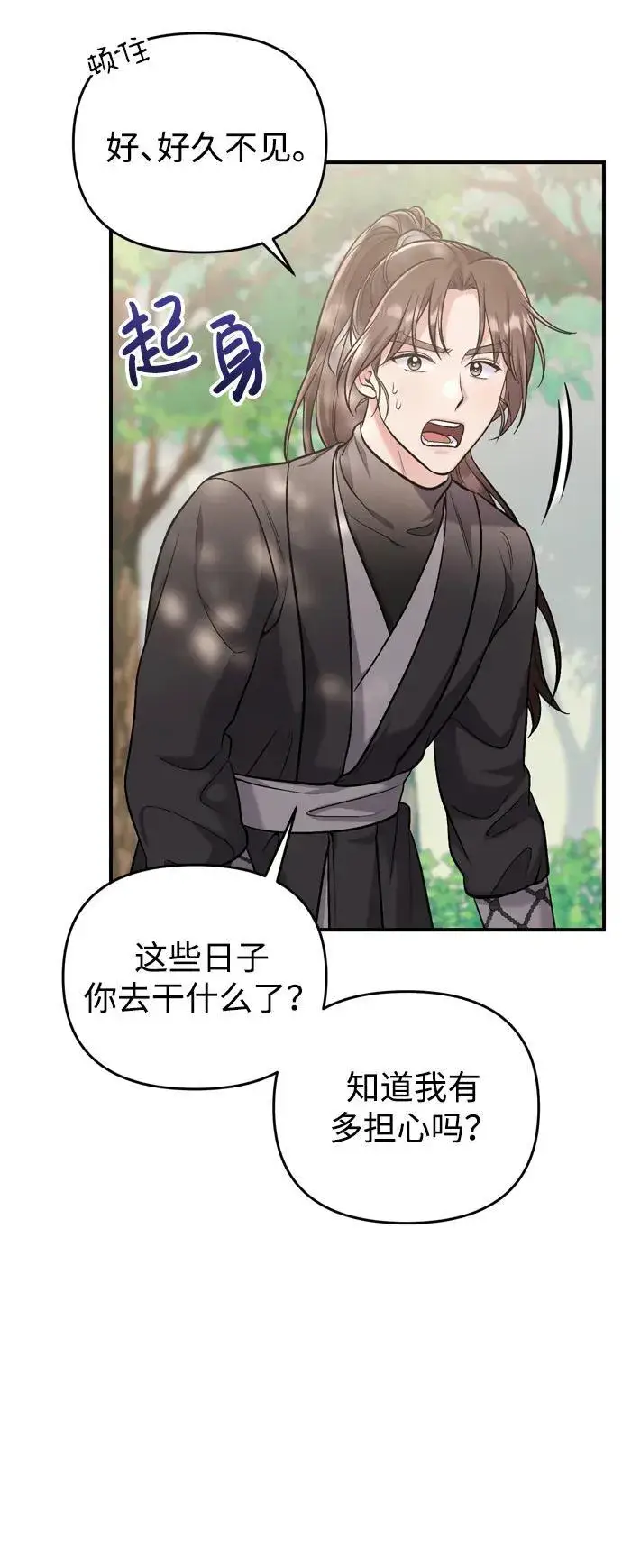 漫画《武林高手转生后宫小主》[第14话] 中间不是最重要的第22张图