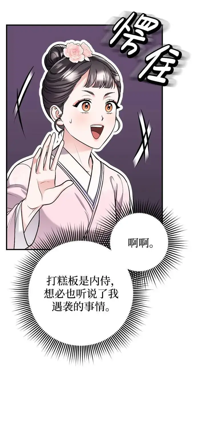 漫画《武林高手转生后宫小主》[第14话] 中间不是最重要的第23张图