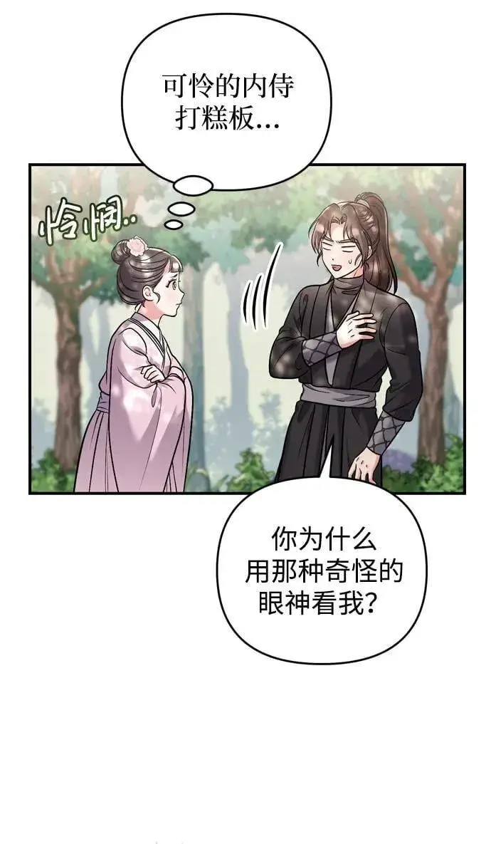 漫画《武林高手转生后宫小主》[第14话] 中间不是最重要的第24张图