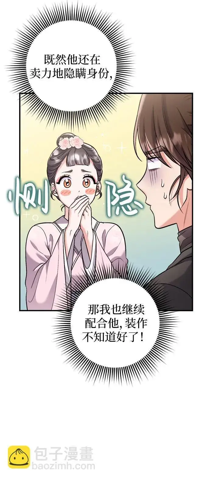 漫画《武林高手转生后宫小主》[第14话] 中间不是最重要的第25张图