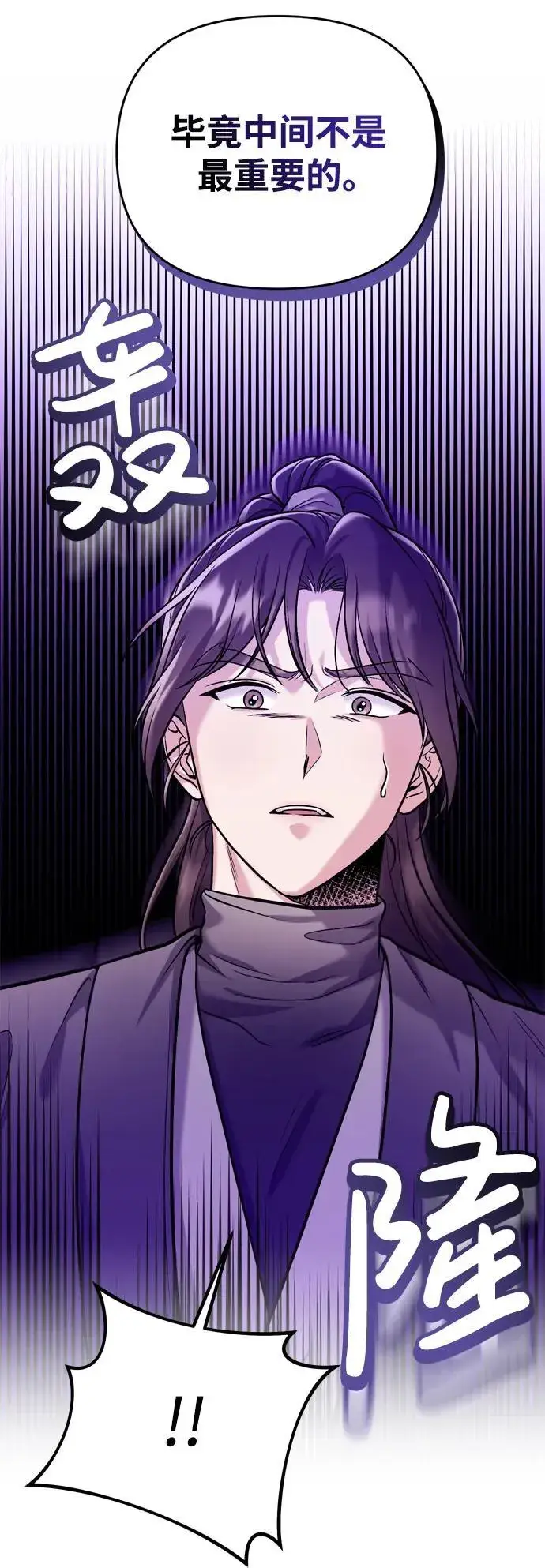 漫画《武林高手转生后宫小主》[第14话] 中间不是最重要的第28张图