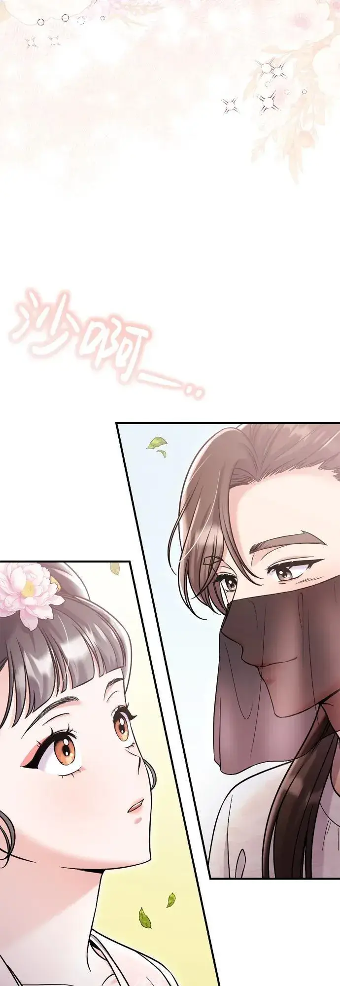 漫画《武林高手转生后宫小主》[第14话] 中间不是最重要的第3张图