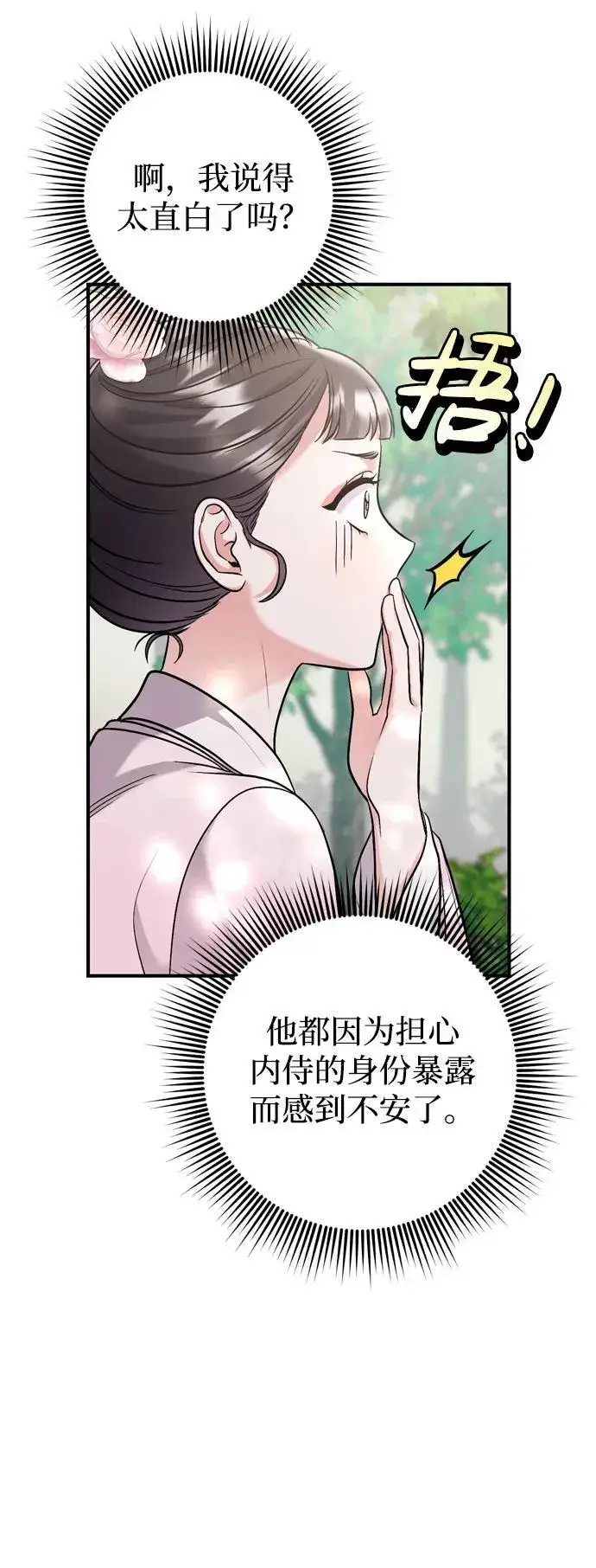 漫画《武林高手转生后宫小主》[第14话] 中间不是最重要的第33张图
