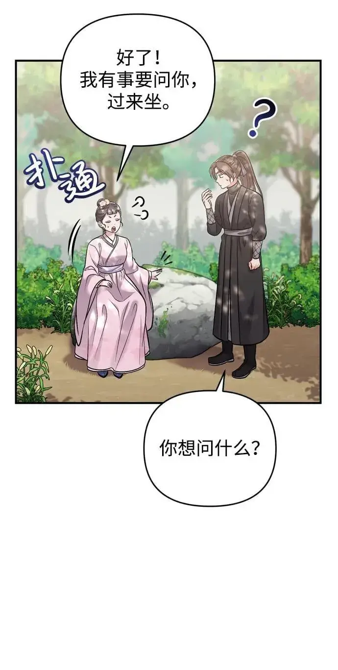 漫画《武林高手转生后宫小主》[第14话] 中间不是最重要的第35张图