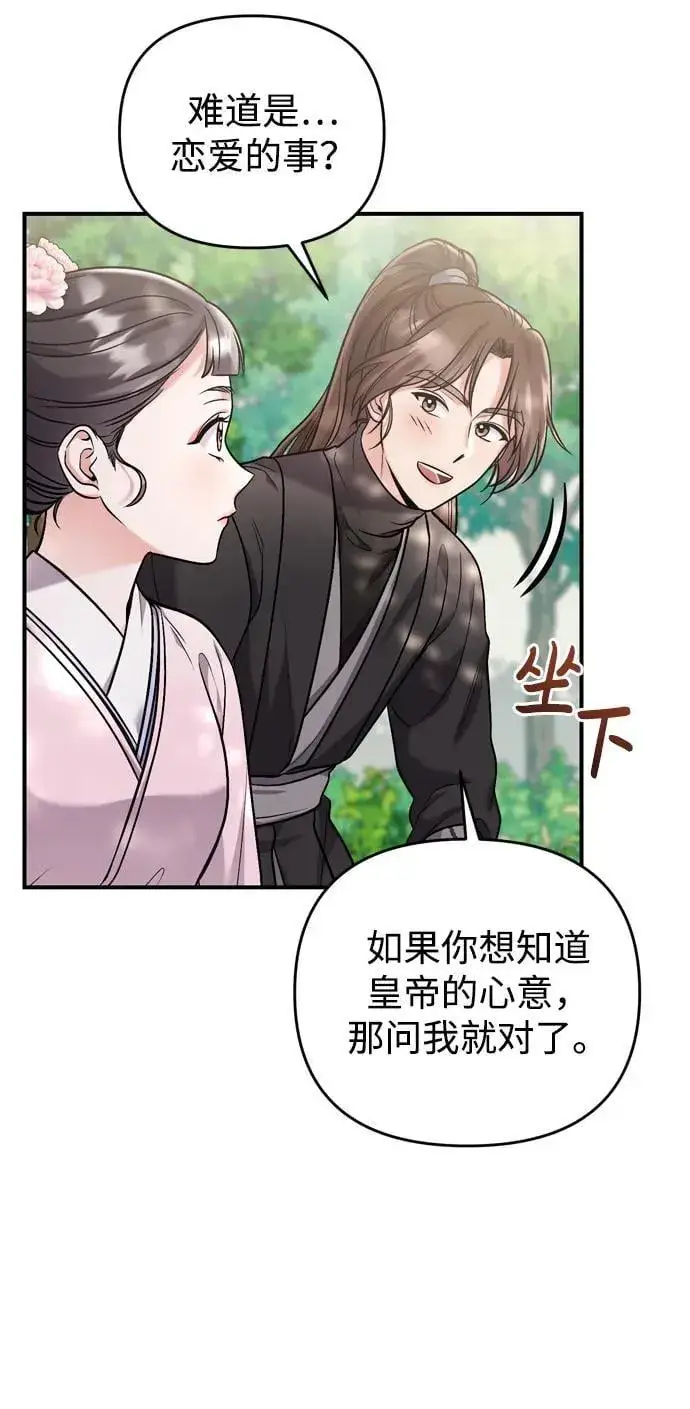漫画《武林高手转生后宫小主》[第14话] 中间不是最重要的第36张图