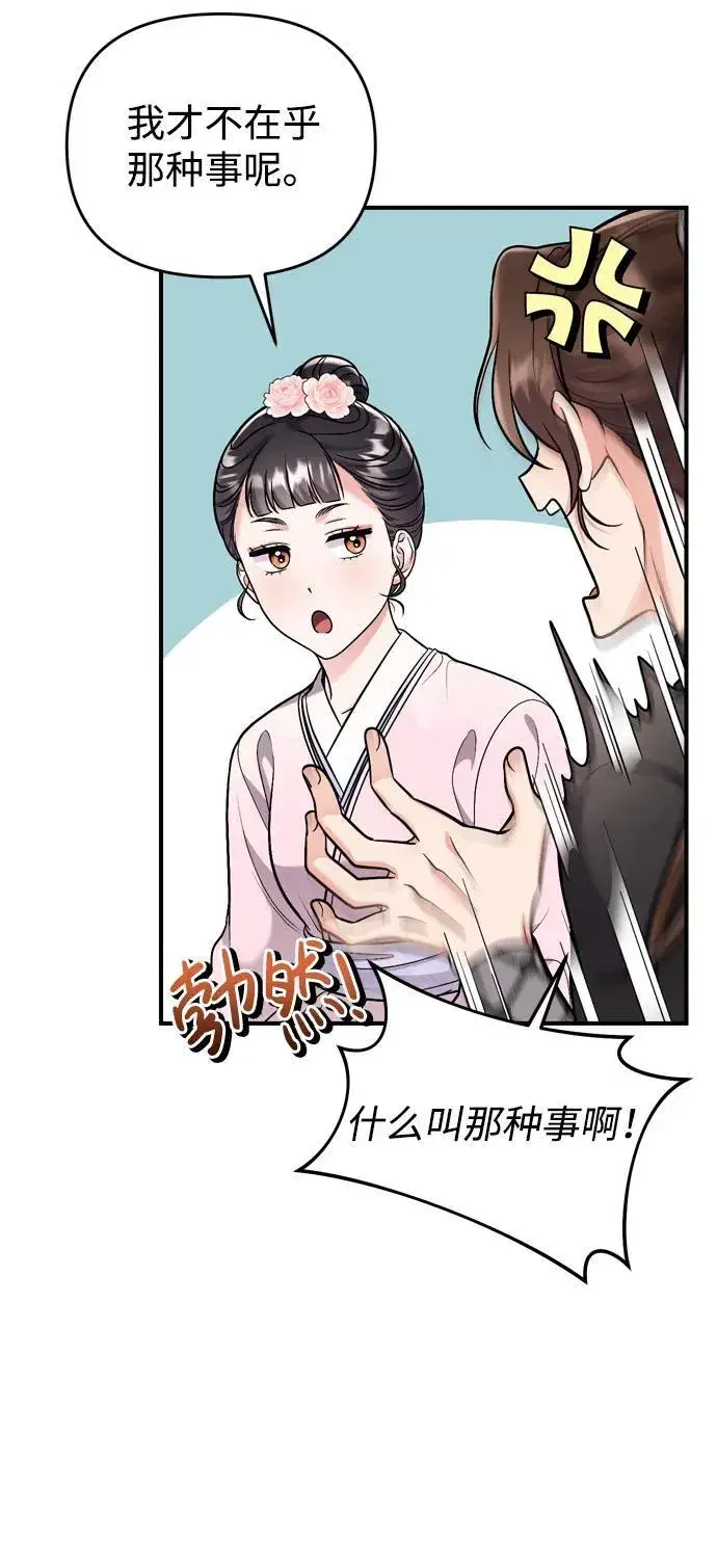 漫画《武林高手转生后宫小主》[第14话] 中间不是最重要的第37张图