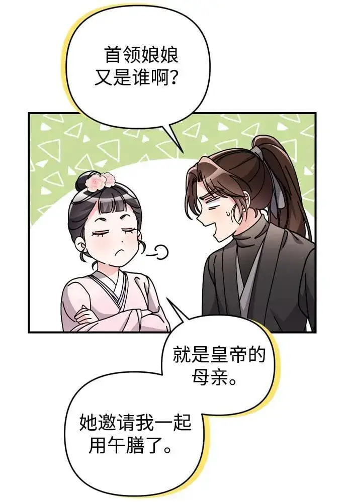 漫画《武林高手转生后宫小主》[第14话] 中间不是最重要的第39张图