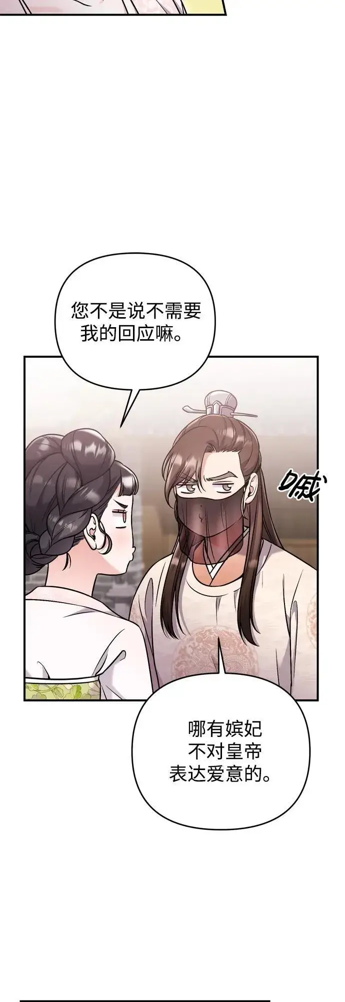 漫画《武林高手转生后宫小主》[第14话] 中间不是最重要的第4张图