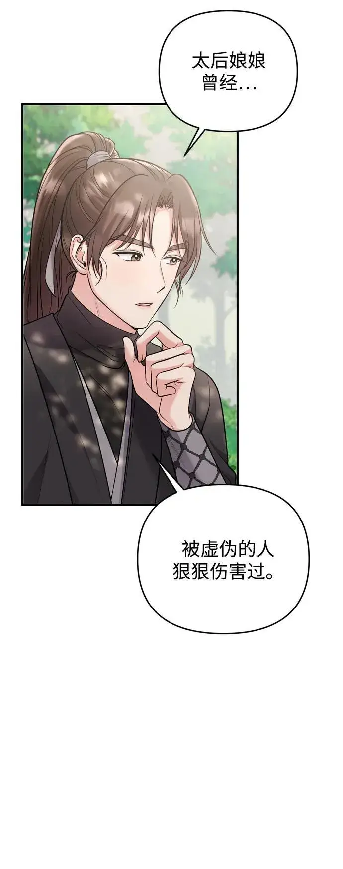 漫画《武林高手转生后宫小主》[第14话] 中间不是最重要的第42张图
