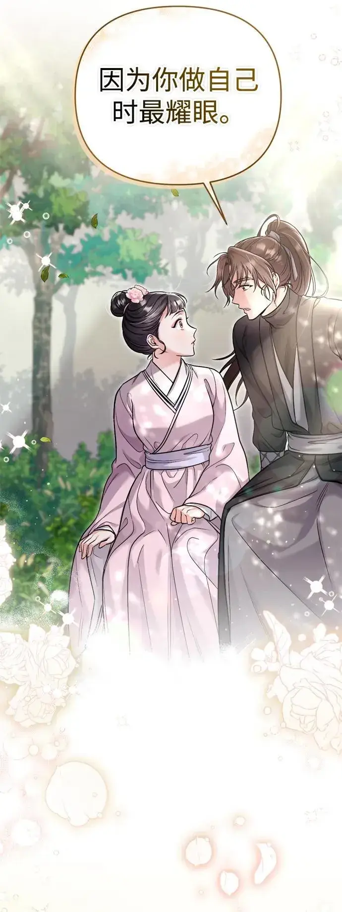 漫画《武林高手转生后宫小主》[第14话] 中间不是最重要的第44张图
