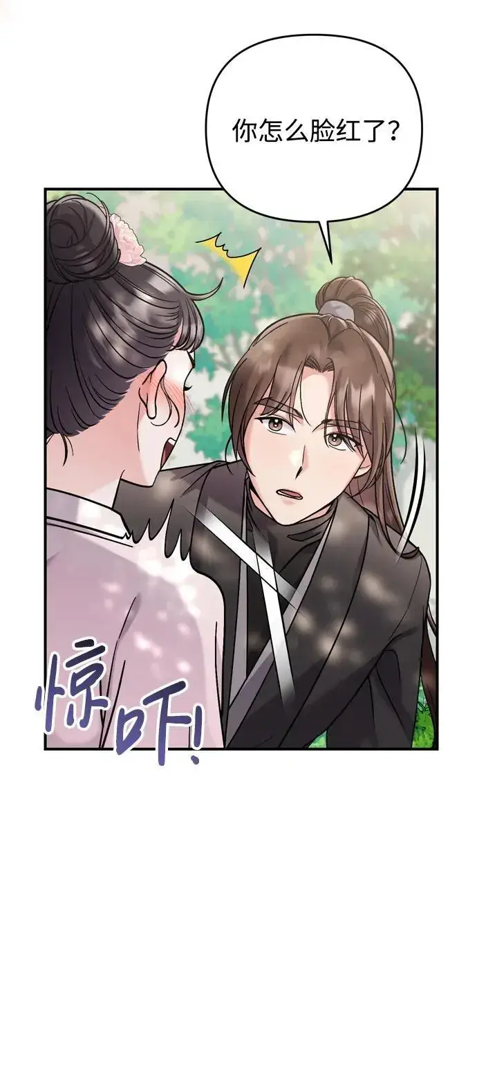 漫画《武林高手转生后宫小主》[第14话] 中间不是最重要的第46张图