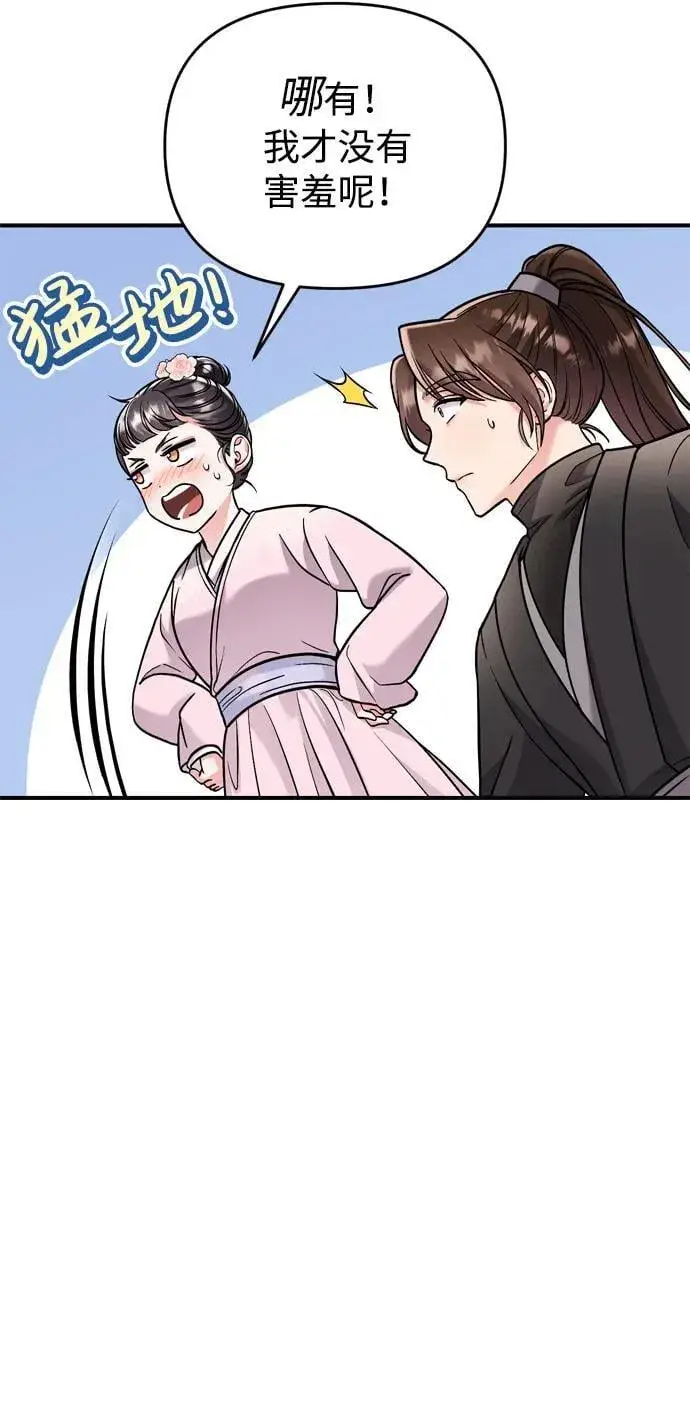 漫画《武林高手转生后宫小主》[第14话] 中间不是最重要的第47张图