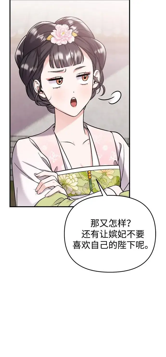 漫画《武林高手转生后宫小主》[第14话] 中间不是最重要的第5张图