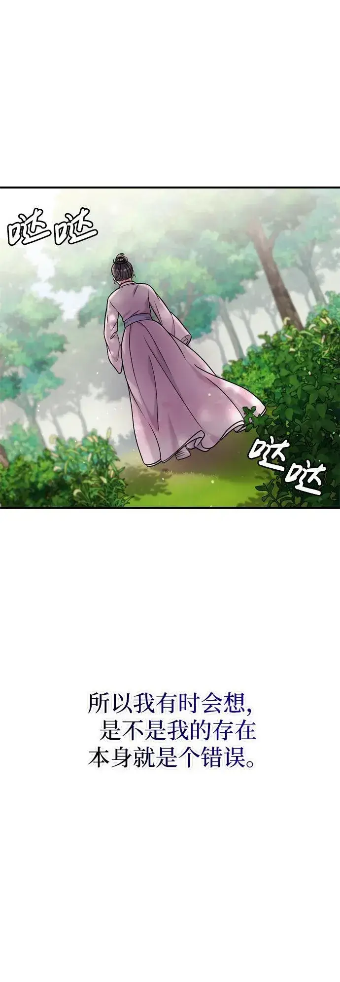 漫画《武林高手转生后宫小主》[第14话] 中间不是最重要的第52张图