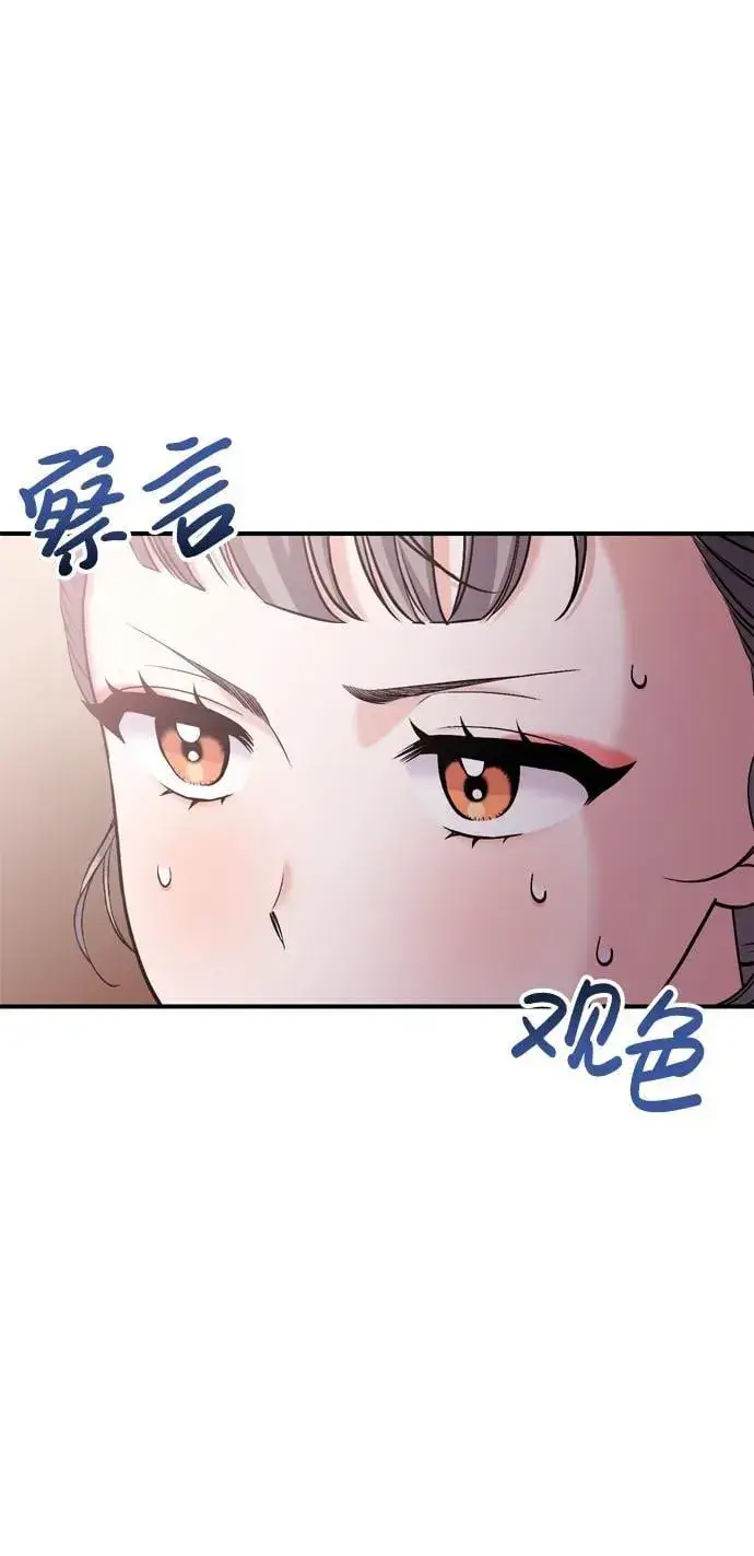 漫画《武林高手转生后宫小主》[第14话] 中间不是最重要的第55张图