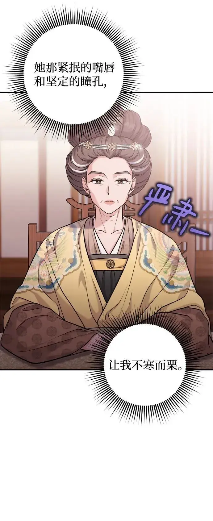 漫画《武林高手转生后宫小主》[第14话] 中间不是最重要的第56张图