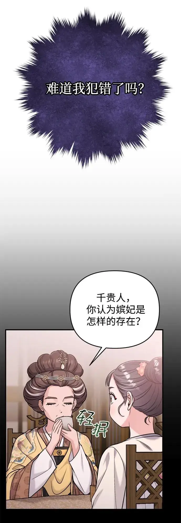 漫画《武林高手转生后宫小主》[第14话] 中间不是最重要的第57张图