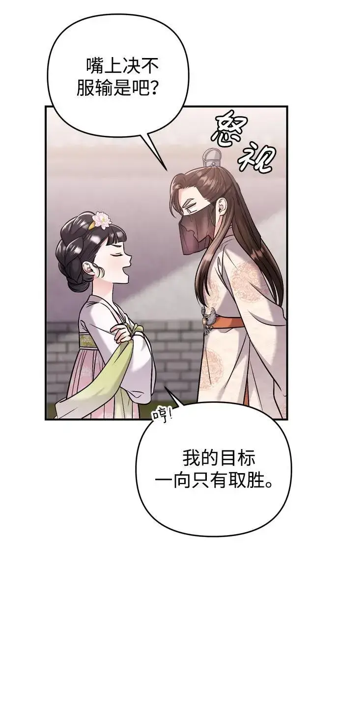 漫画《武林高手转生后宫小主》[第14话] 中间不是最重要的第6张图
