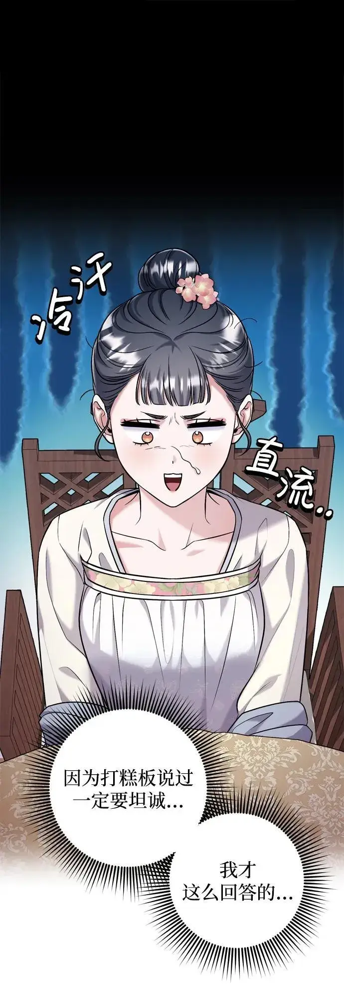 漫画《武林高手转生后宫小主》[第14话] 中间不是最重要的第60张图