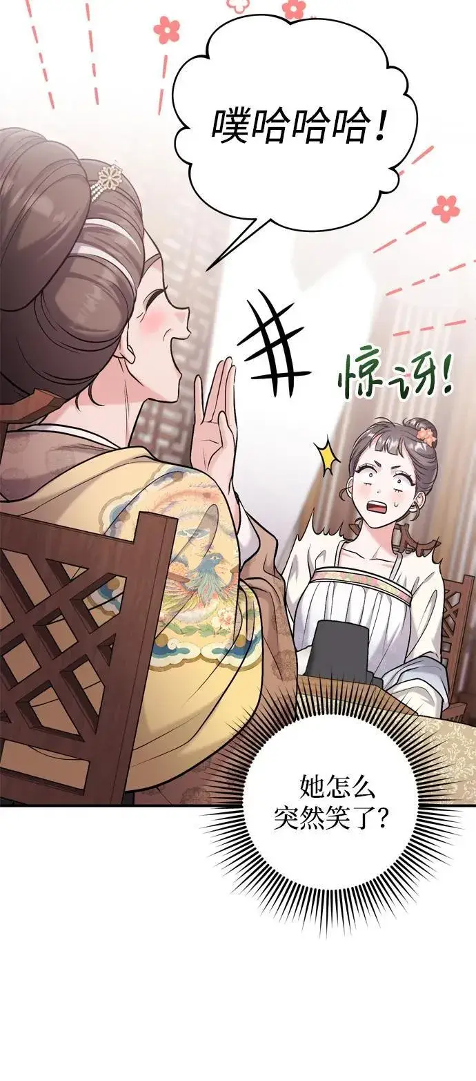 漫画《武林高手转生后宫小主》[第14话] 中间不是最重要的第62张图