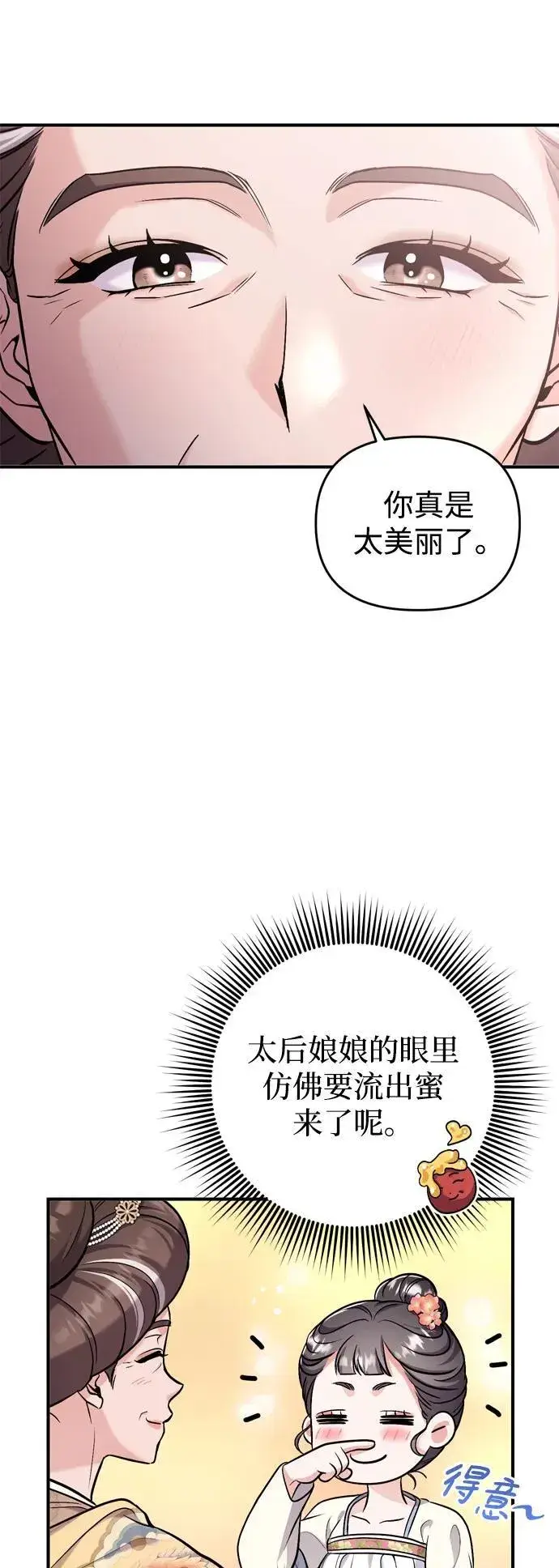 漫画《武林高手转生后宫小主》[第14话] 中间不是最重要的第65张图