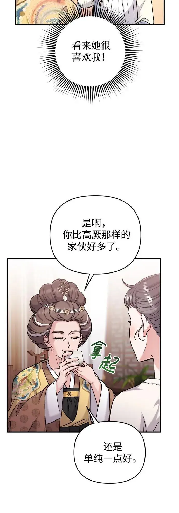 漫画《武林高手转生后宫小主》[第14话] 中间不是最重要的第66张图
