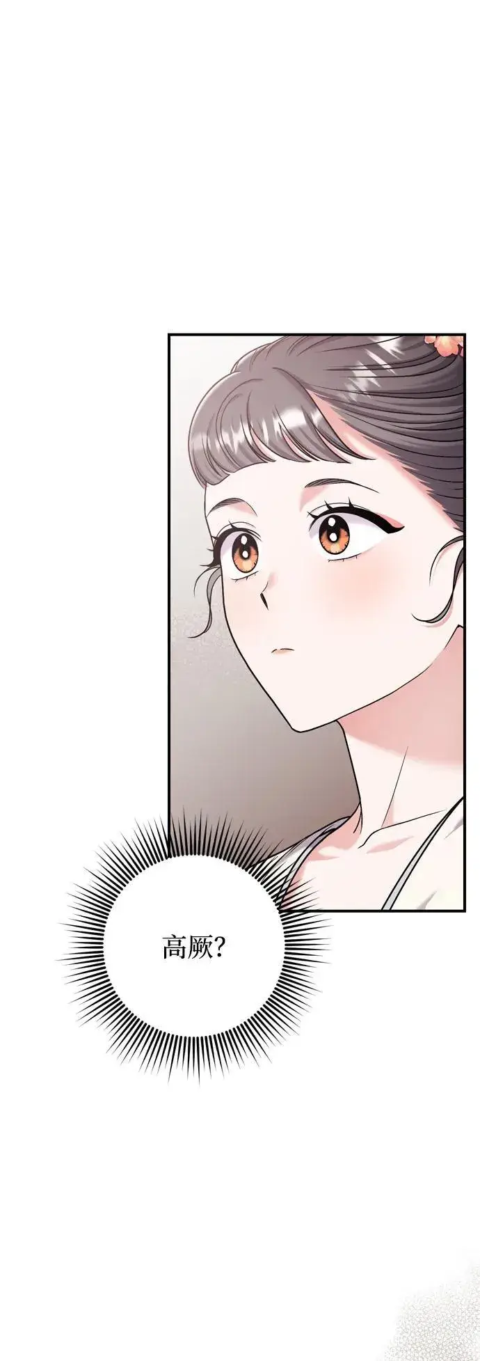 漫画《武林高手转生后宫小主》[第14话] 中间不是最重要的第67张图