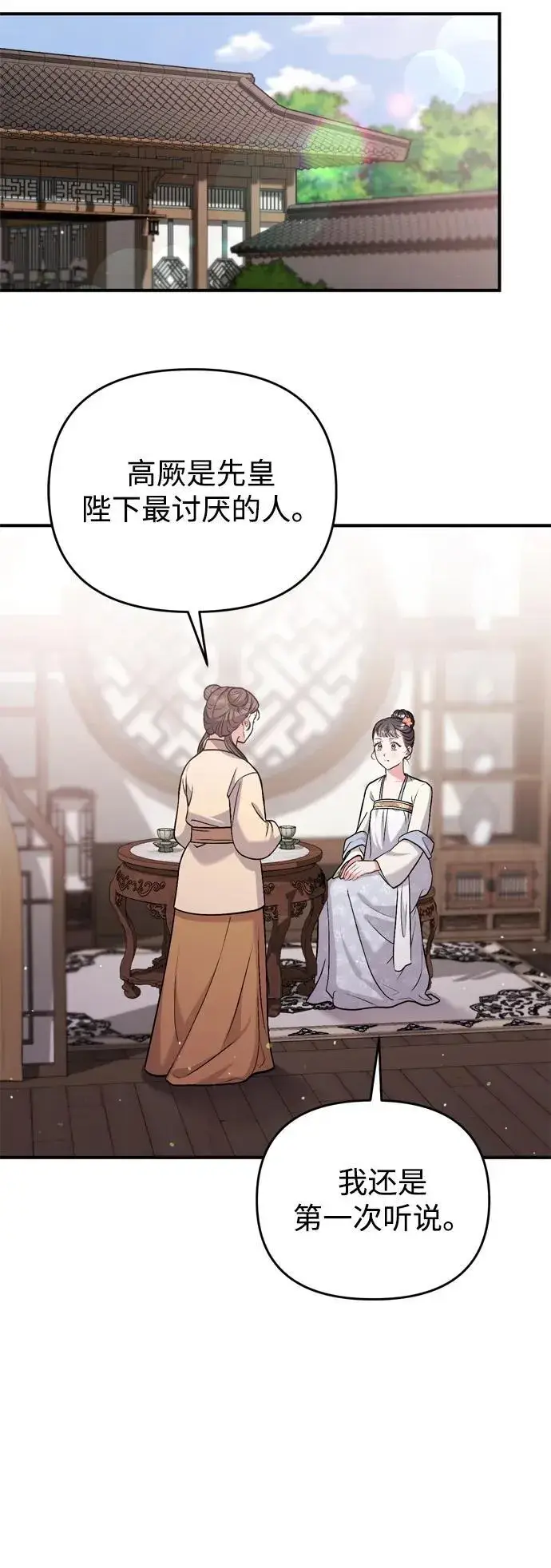 漫画《武林高手转生后宫小主》[第14话] 中间不是最重要的第69张图