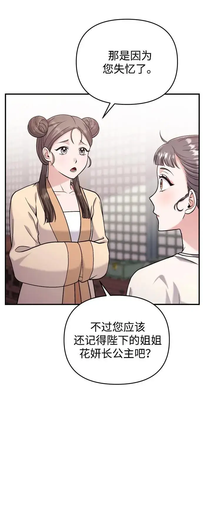 漫画《武林高手转生后宫小主》[第14话] 中间不是最重要的第70张图