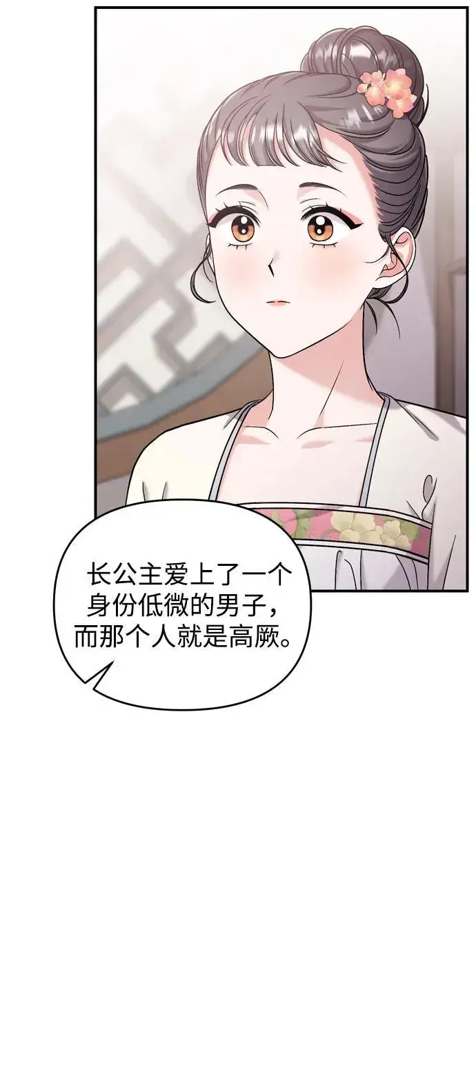 漫画《武林高手转生后宫小主》[第14话] 中间不是最重要的第71张图