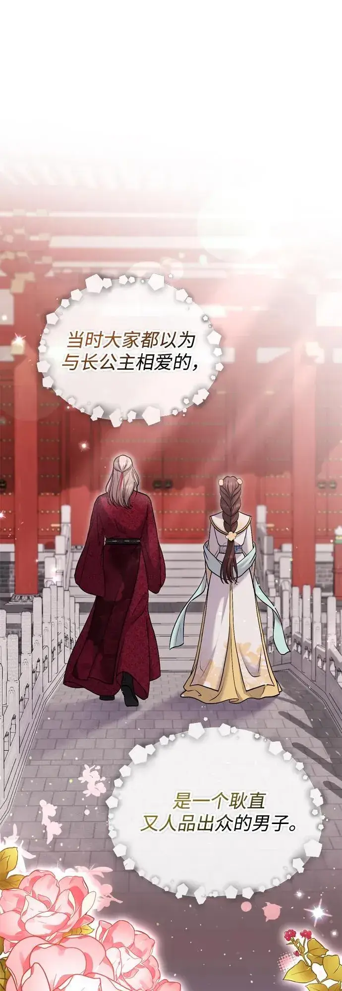 漫画《武林高手转生后宫小主》[第14话] 中间不是最重要的第72张图