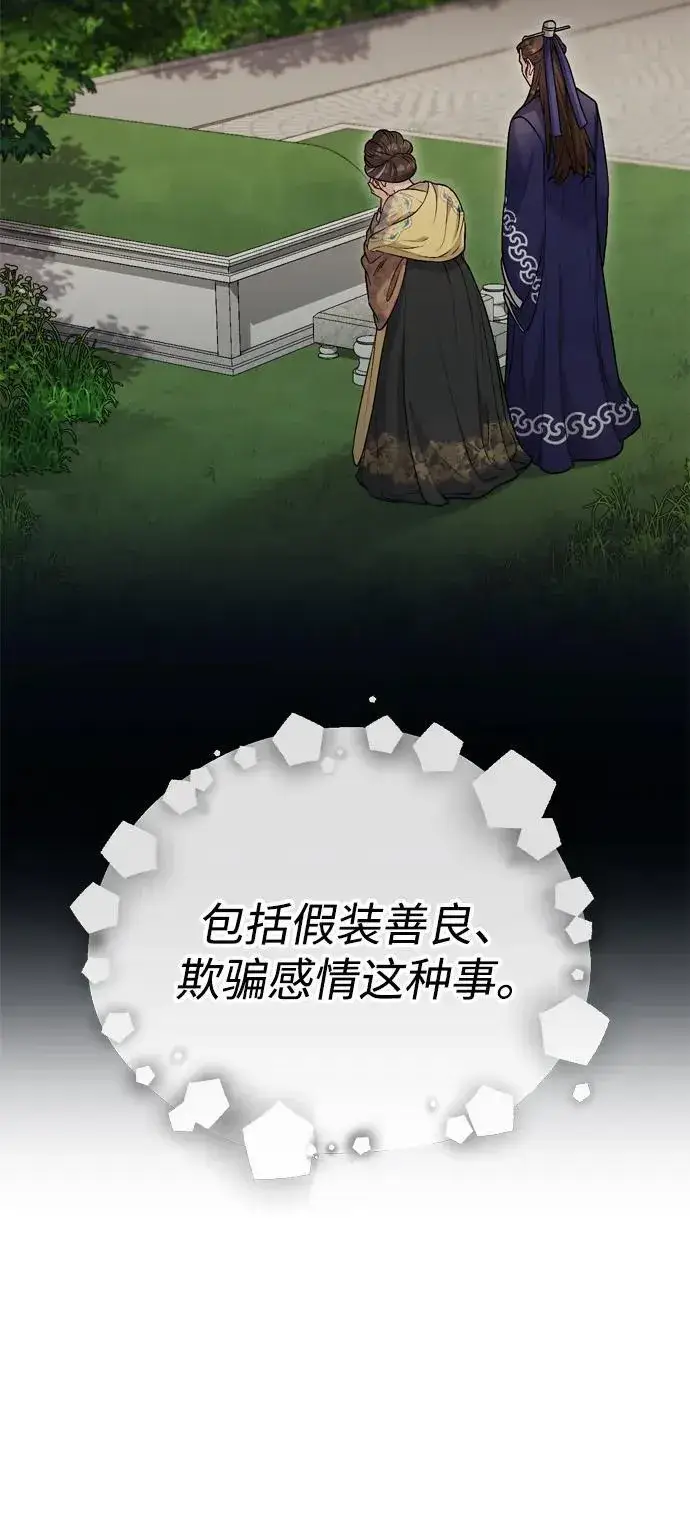 漫画《武林高手转生后宫小主》[第14话] 中间不是最重要的第77张图