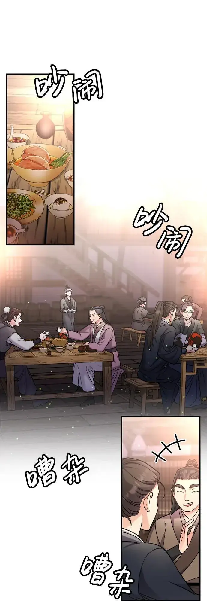 漫画《武林高手转生后宫小主》[第14话] 中间不是最重要的第87张图