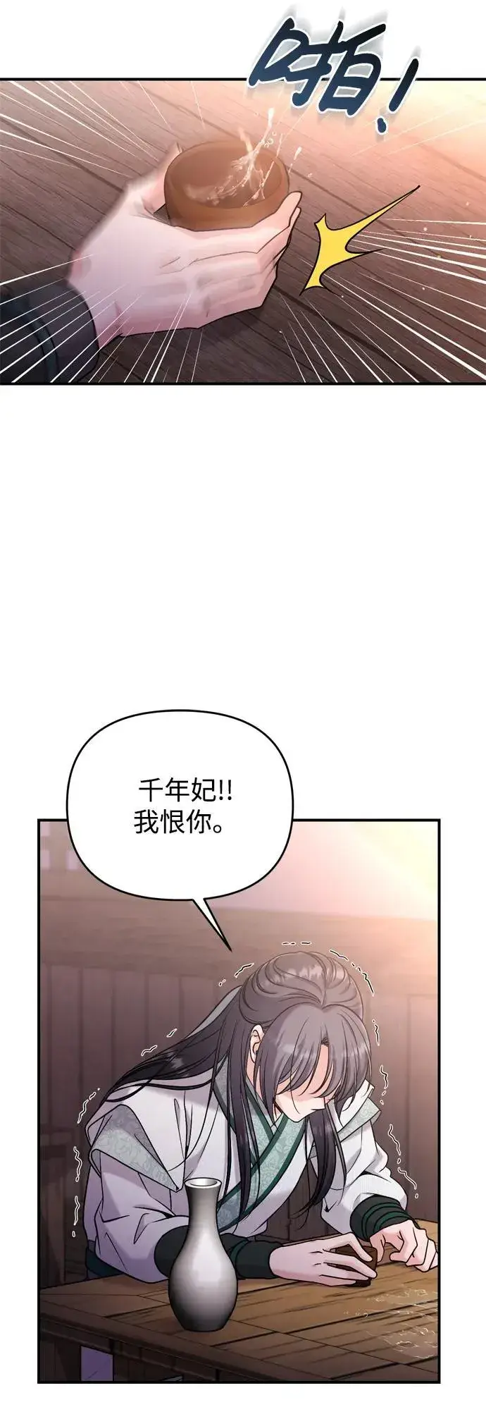 漫画《武林高手转生后宫小主》[第14话] 中间不是最重要的第89张图