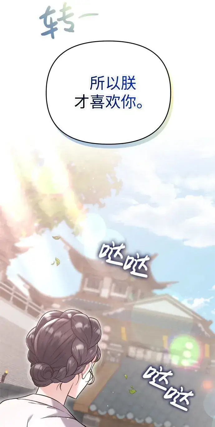 漫画《武林高手转生后宫小主》[第14话] 中间不是最重要的第9张图