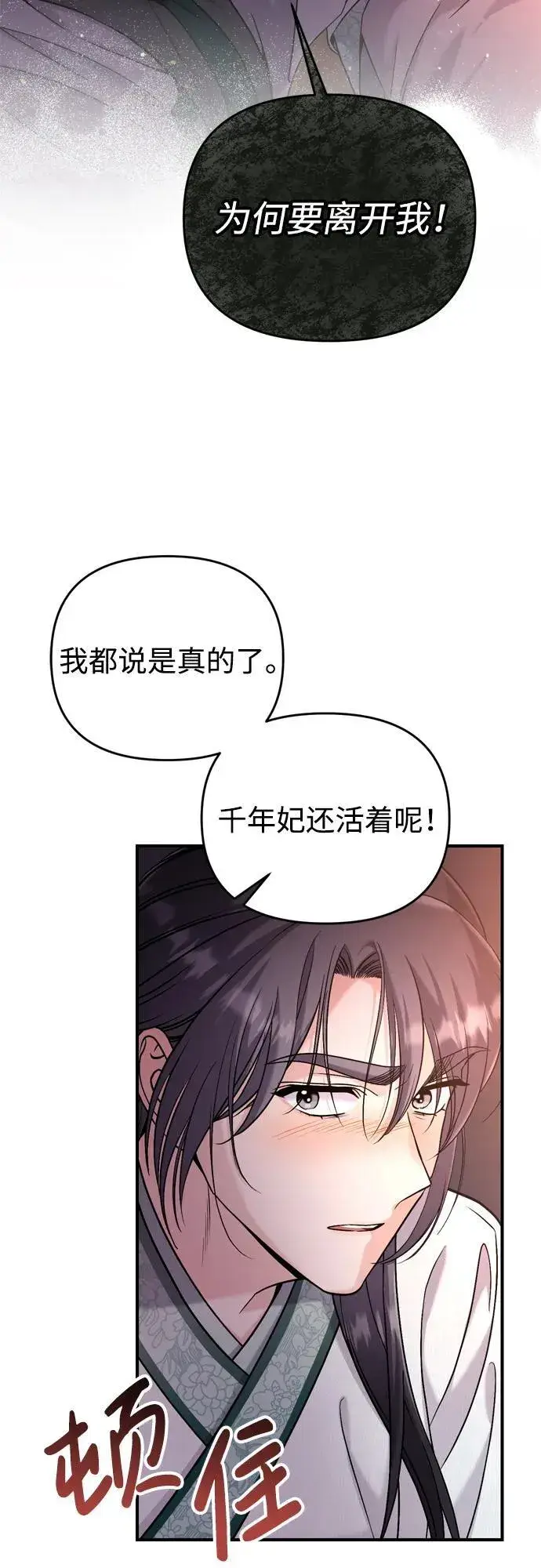 漫画《武林高手转生后宫小主》[第14话] 中间不是最重要的第91张图