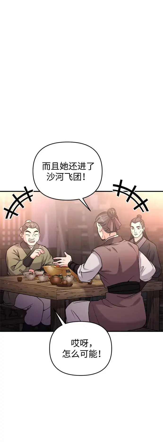 漫画《武林高手转生后宫小主》[第14话] 中间不是最重要的第92张图