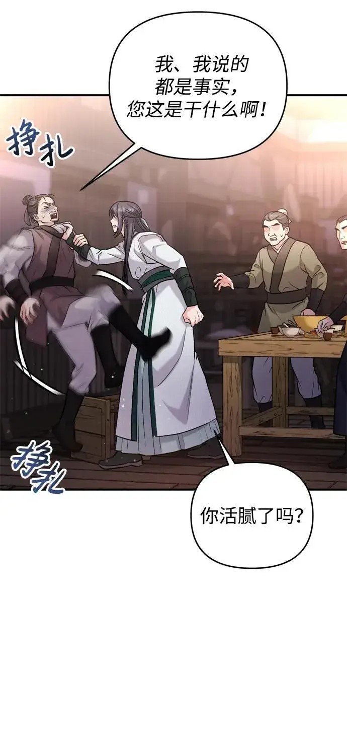 漫画《武林高手转生后宫小主》[第14话] 中间不是最重要的第96张图