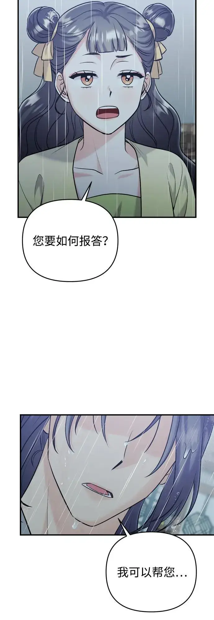 漫画《武林高手转生后宫小主》[第15话] 想知道礼物的意图第10张图