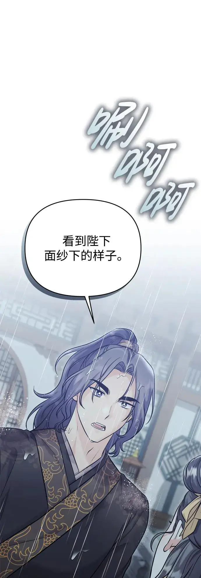 漫画《武林高手转生后宫小主》[第15话] 想知道礼物的意图第11张图