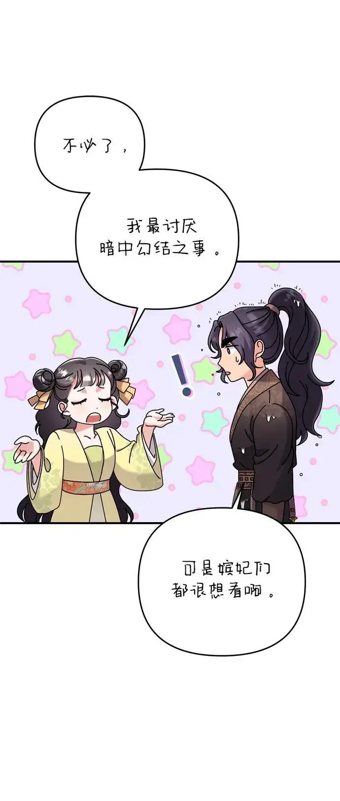 漫画《武林高手转生后宫小主》[第15话] 想知道礼物的意图第14张图